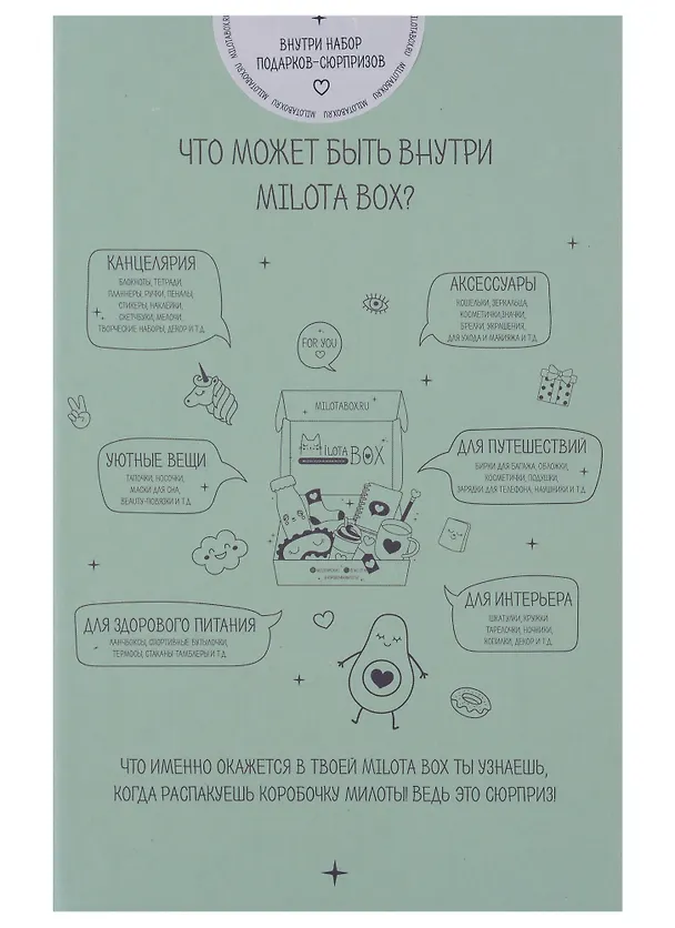 MilotaBox mini Подарочный набор Avocado (коробка) 2962854 — 2