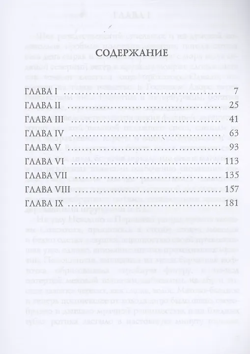 Книга В Шотландском замке (Вера Крыжановская-Рочестер) — 2