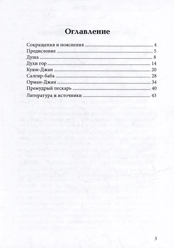 Книга Душа Крыма. Учебное пособие (Владимир Поляков) — 3