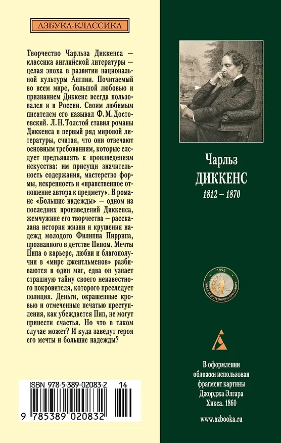 Книга Большие надежды (Чарльз Диккенс) — 2