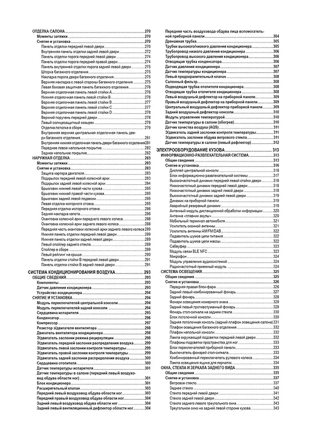 Книга Geely Monjaro. Модели KX11 выпуска c 2021 с бензиновым двигателем JLH-4G20TDB (2,0) () — 4