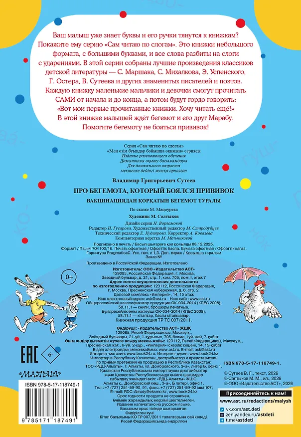 Книга Про бегемота, который боялся прививок (Владимир Сутеев) — 2