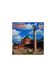 Магнит квадратный металл "Нижний Новгород Дмитровская башня и памятник Георгию Победоносцу" (02-4-76-2)