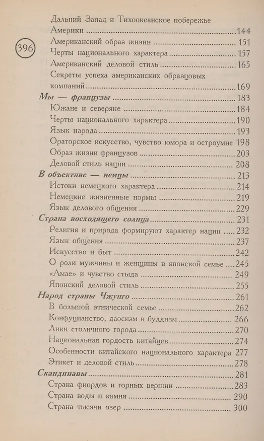 Книга Психология народов и наций (Владимир Сухарев, Максим Сухарев) — 3