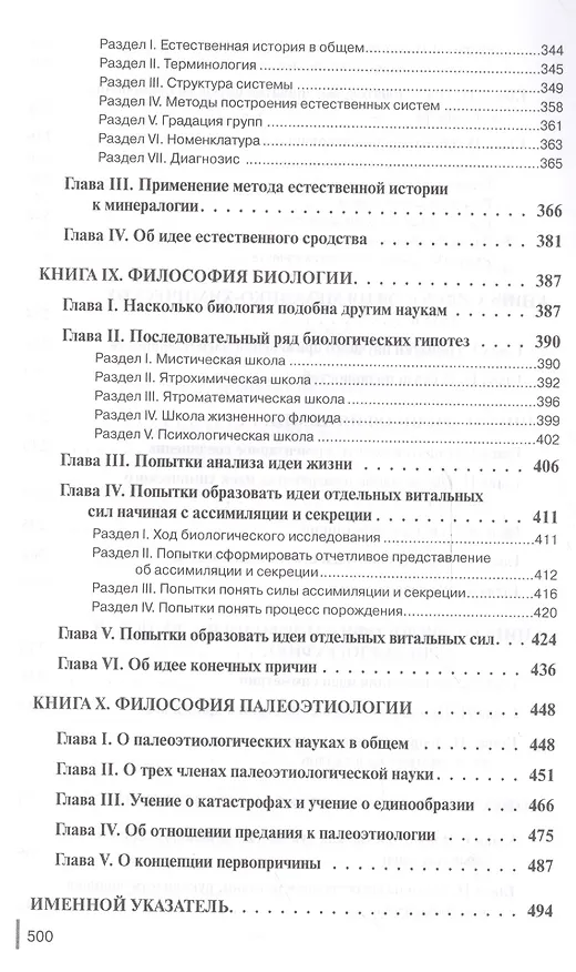 Книга Философия индуктивных наук, основанная на их истории. В двух томах. Том первый () — 5