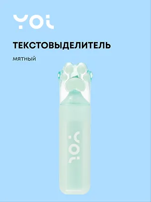 Текстовыделитель "Лапка" мятный, Yoi 3028146