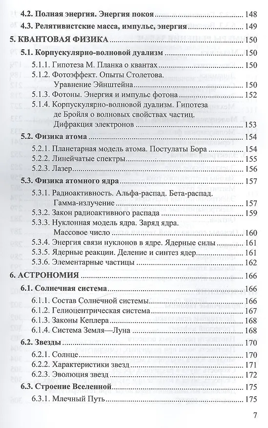 Книга Физика. Справочник. 10-11 классы (Светлана Бобошина) — 7