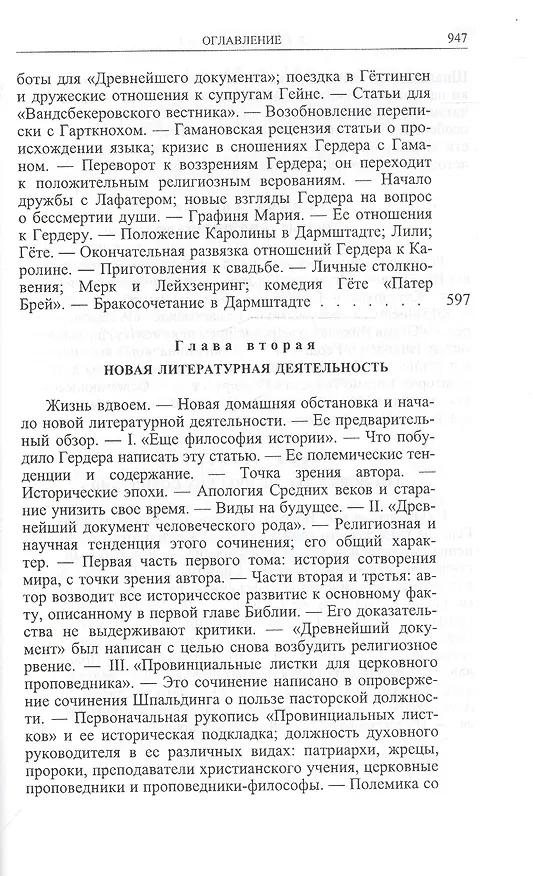 Книга Гердер, его жизнь и сочинения. Т. 1. (Рудольф Гайм) — 13