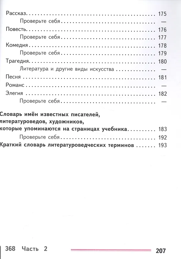 Книга Литература. 8 класс. Учебник. В 6-ти частях. Часть 6. Учебник для детей с нарушением зрения () — 3