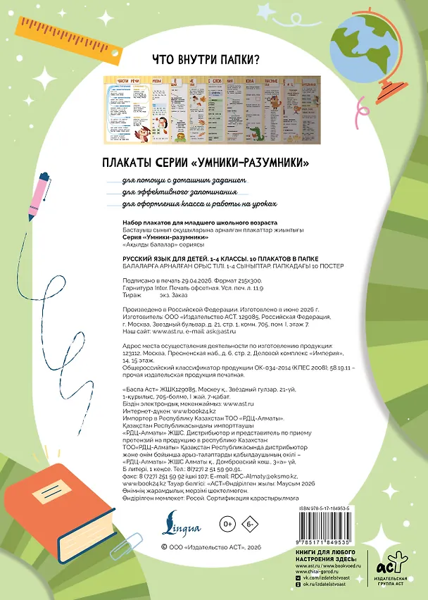 Книга Русский язык для детей. 1-4 классы. 10 плакатов в папке () — 2