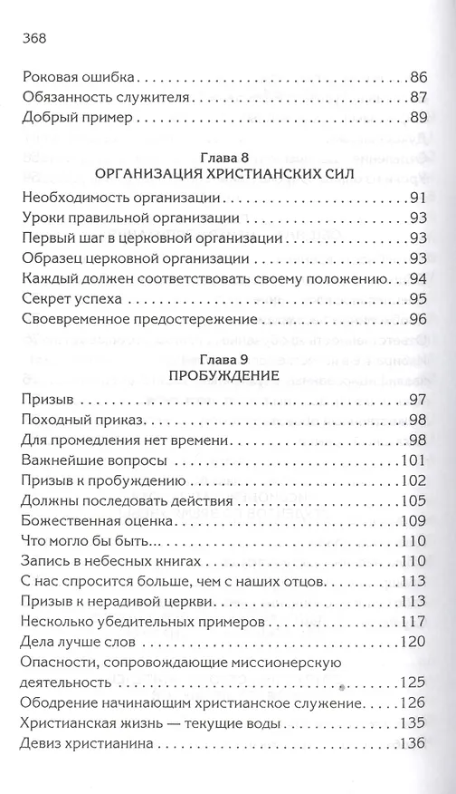 Книга Христианское служение (Уайт Уайт Елена) — 5