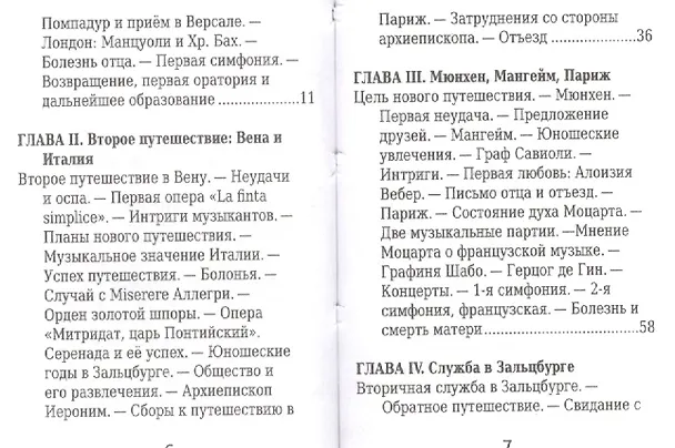 Книга Вольфганг Амадей Моцарт, Его жизнь и музыкальная деятельность (Маргарита Давыдова, М. Давыдова) — 3