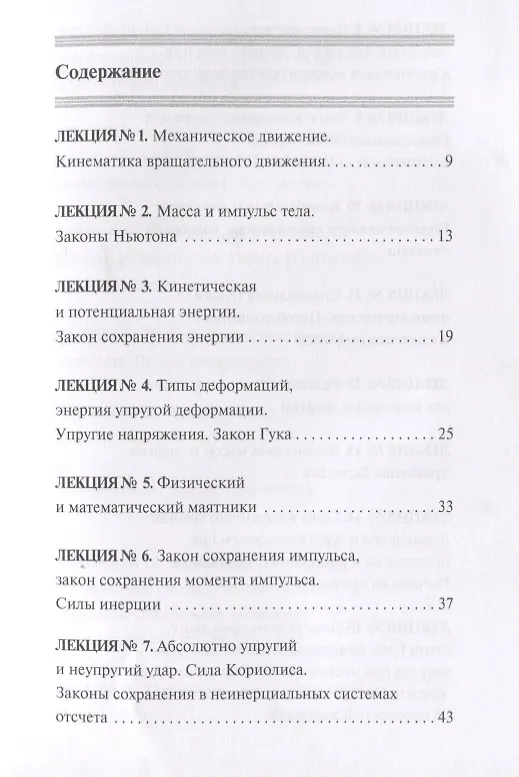 Книга Механика (Юлия Щербакова) — 2