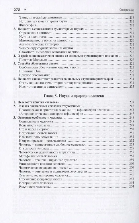 Книга Наука, паранаука и псевдонаука. От алхимии к химии, от астрологии к астрономии (Александр Ивин) — 5