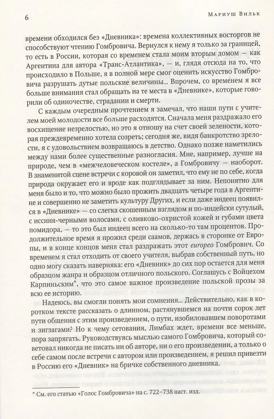 Книга Дневник (Витольд Гомбрович) — 4