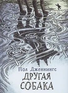 Другая собака