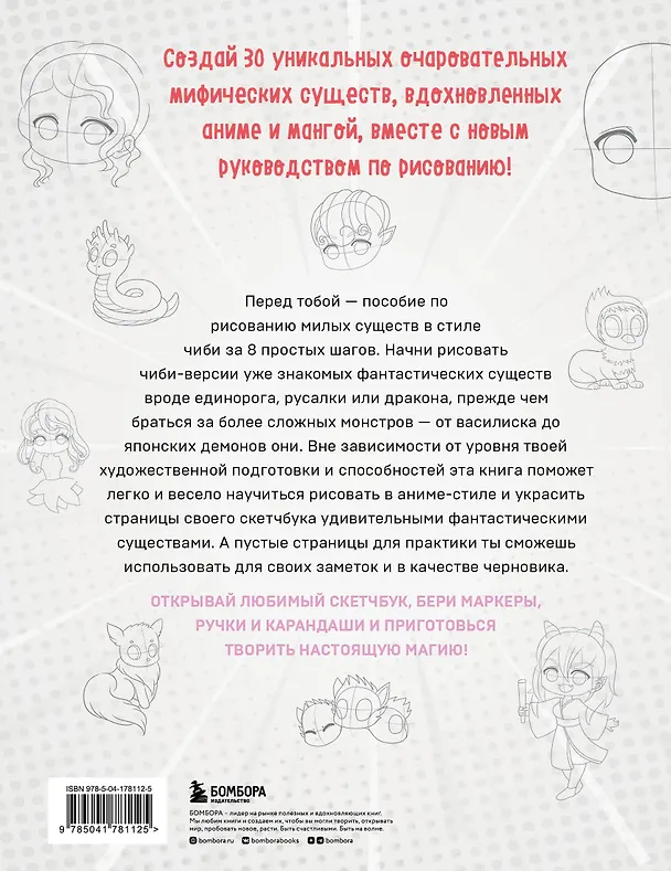 Книга Учимся рисовать фэнтези-чиби. 30 пошаговых уроков по созданию очаровательных русалок, дракончиков, единорогов и других магических существ (Сара Э. Уайт) — 2