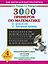 3000 примеров по математике. Устный счет. Логические примеры. 4 класс — 2406214 — 1