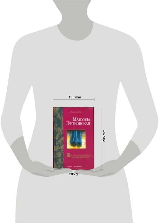 Книга Мы здесь эмигранты (Мануэла Гретковская) — 2