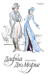 Стеклодувы : [роман]