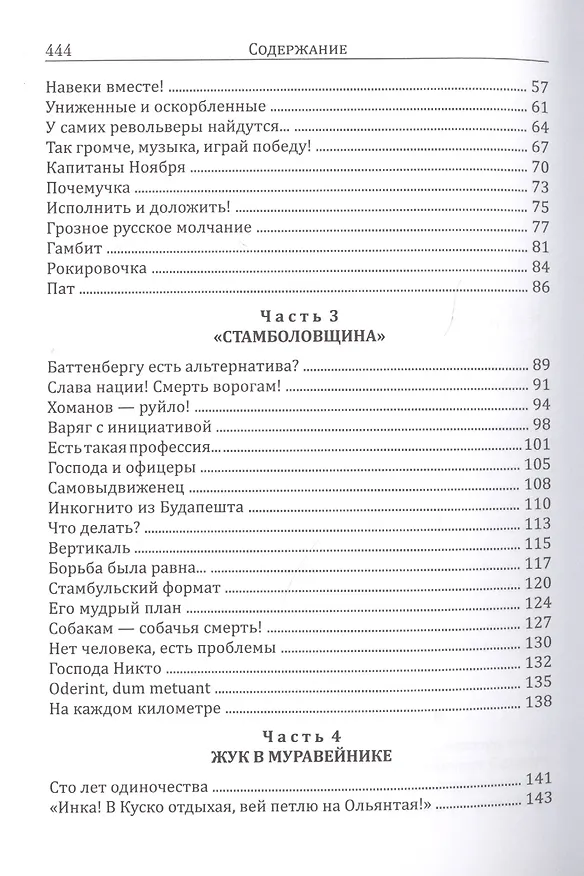 Книга Повесть о братстве и небратстве. 100 лет вместе. Комплект из 2 книг (Лев Вершинин) — 3