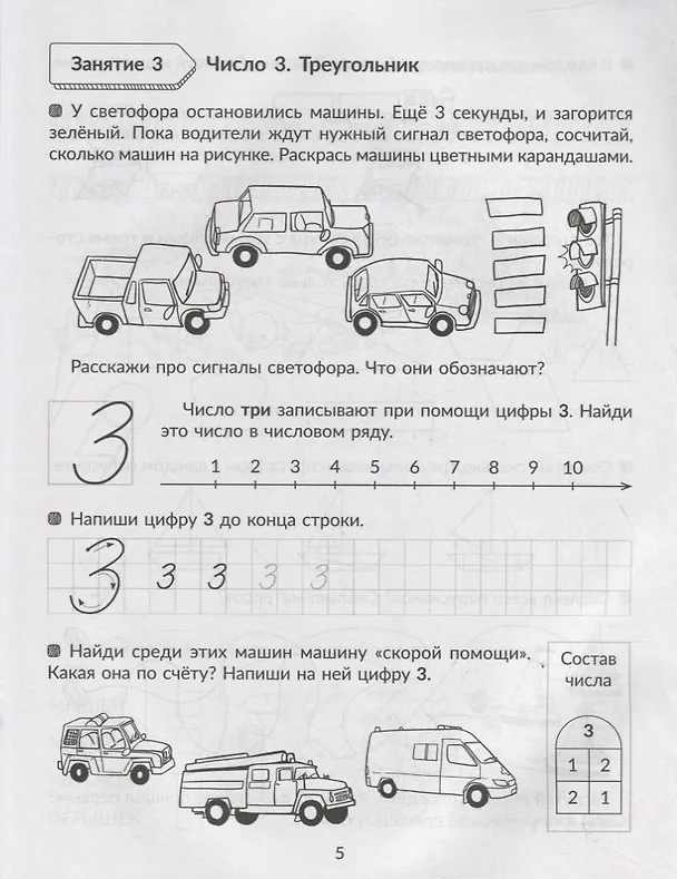 Книга Годовой курс подготовки к школе (Татьяна Бойченко) — 3