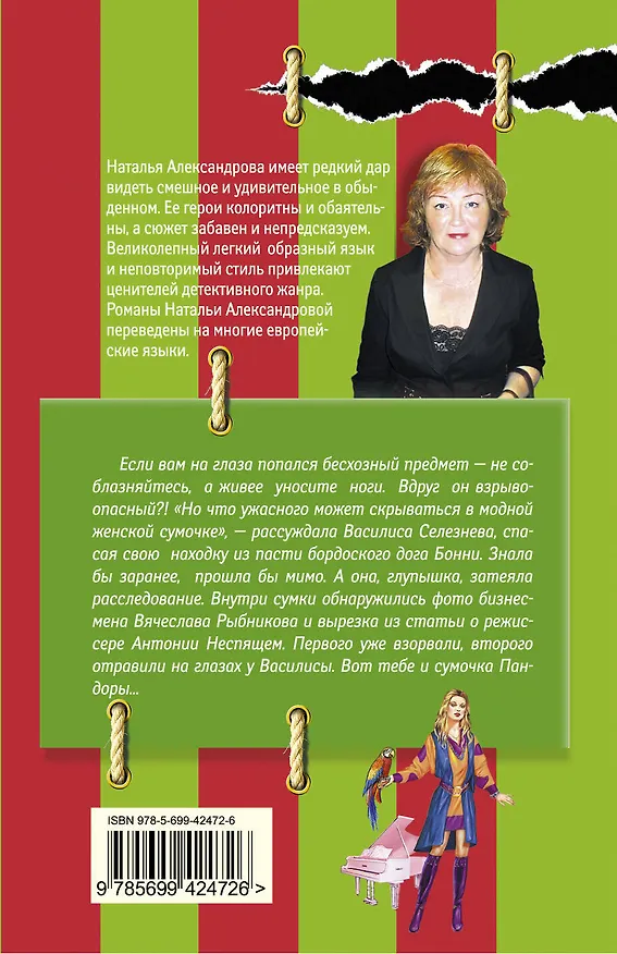 Книга Утром деньги, вечером пуля: роман (Наталья Александрова) — 2