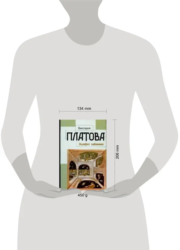 Книга Эшафот забвения (Виктория Платова) — 2