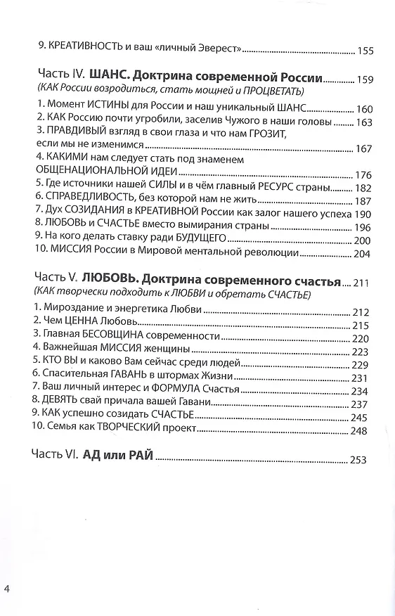 Книга Выбор. Концепция смысла и счастья () — 4