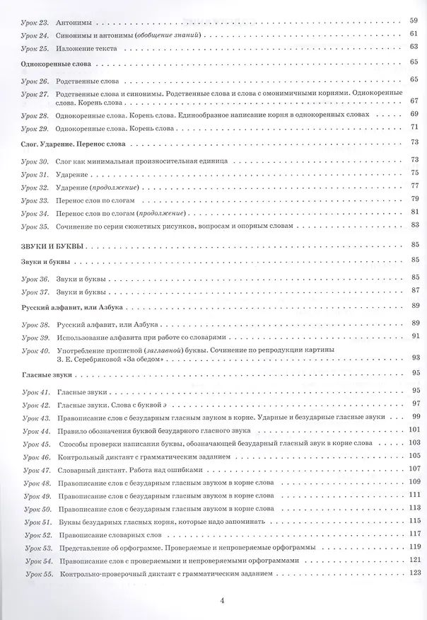 Книга Русский язык.2 класс. I полугодие:планы-конспекты (Инна Данилина) — 3