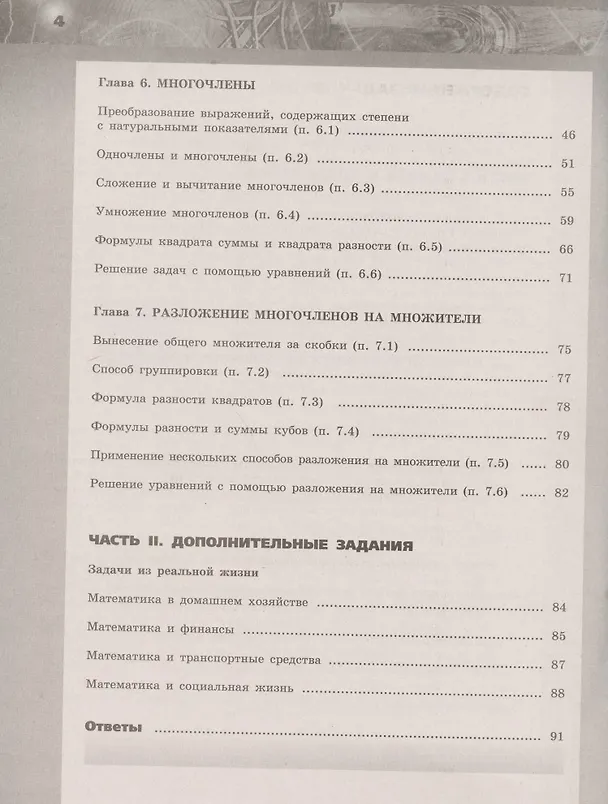 Книга Алгебра. Задачник-тренажер. 7 класс. Учебное пособие для общеобразовательных организаций (Евгений Бунимович) — 3