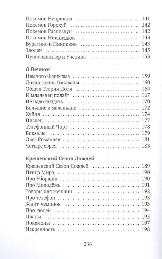 Книга Сволочи: рассказы (Дмитрий Горчев) — 4