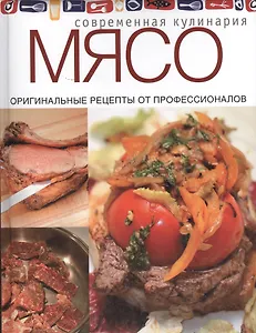 Мясо