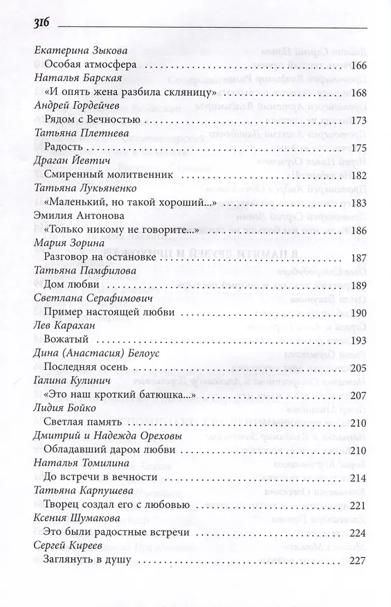 Книга Не забывай!... Протоиерей Василий Строганов () — 4