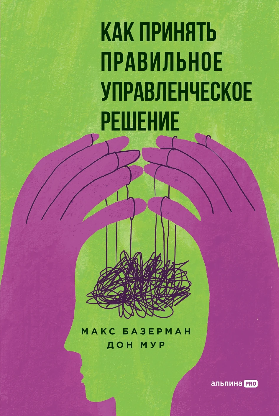 

Как принять правильное управленческое решение