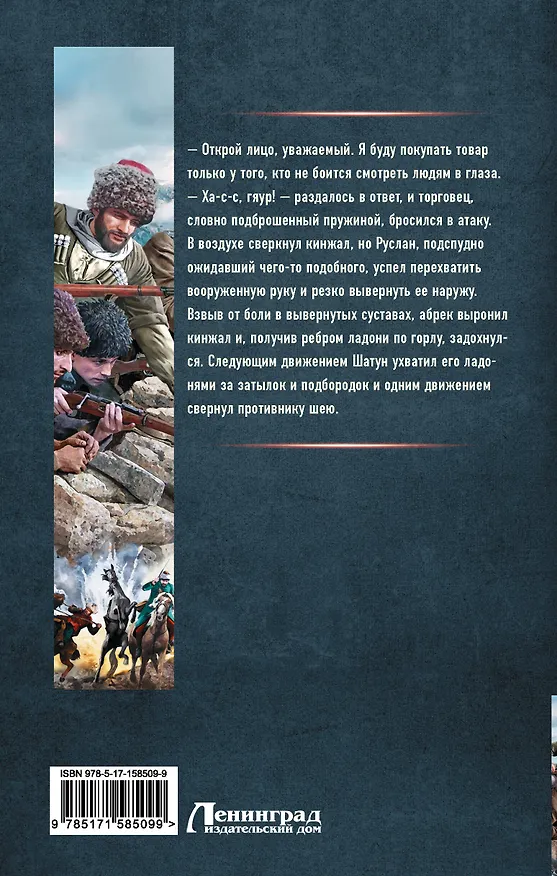Книга Шатун. Кровь на клинке (Ерофей Трофимов) — 2