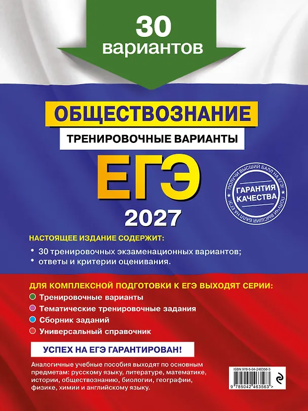 Книга ЕГЭ-2027. Обществознание. Тренировочные варианты. 30 вариантов (Ольга Кишенкова) — 2