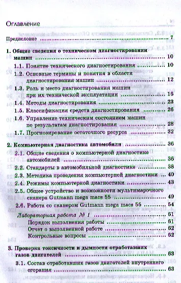 Книга Диагностирование автомобилей: Практикум: Уч. пос. (Анатолий Карташевич) — 2