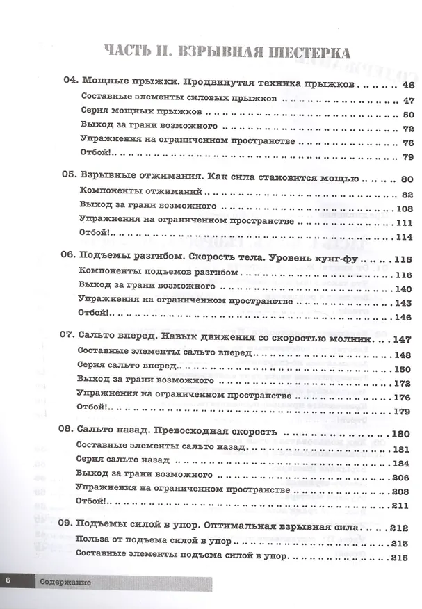 Книга Тренировочная зона 3. Взрывная калистеника (Пол Уэйд) — 3