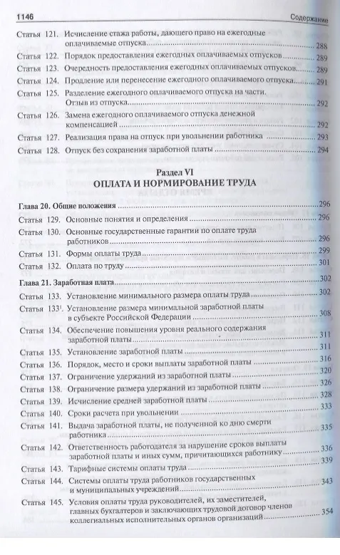 Книга Трудовой кодекс Российской Федерации с путеводителем по законодательству и судебной практике.С учетом Федеральных Законов № 305-ФЗ, 347-ФЗ, 348-ФЗ () — 9