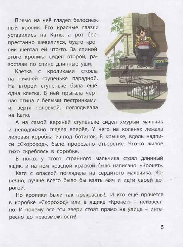 Книга Катя и крокодил: повесть (Нина Гернет, Григорий Ягдфельд) — 5