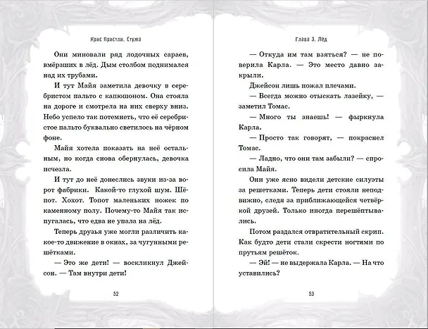 Книга Её зовут Зима (выпуск 2) (Крис Пристли) — 6