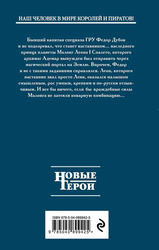 Книга Наследный принц (Владимир Лошаченко) — 2