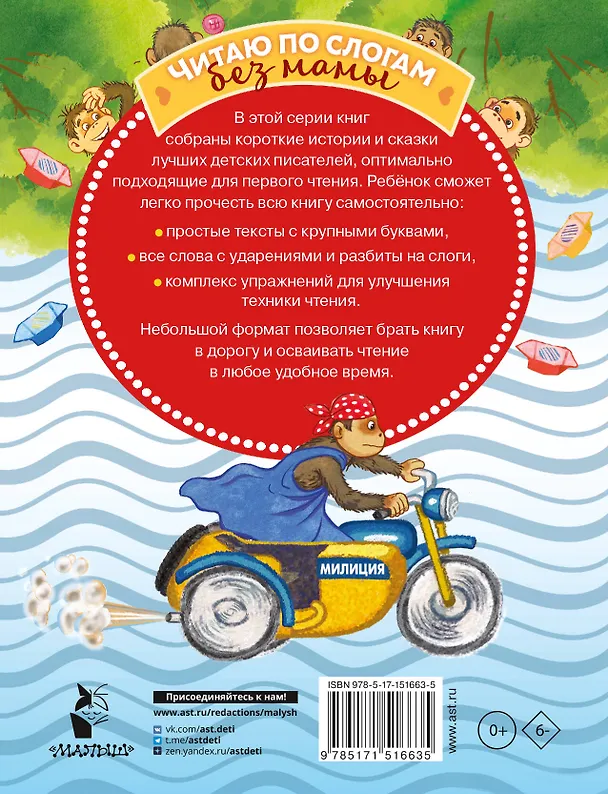 Книга Сказки для мальчиков: слог за слогом (Михаил Липскеров, Эдуард Успенский, Григорий Остер) — 2