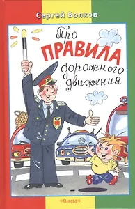 Про правила дорожного движения