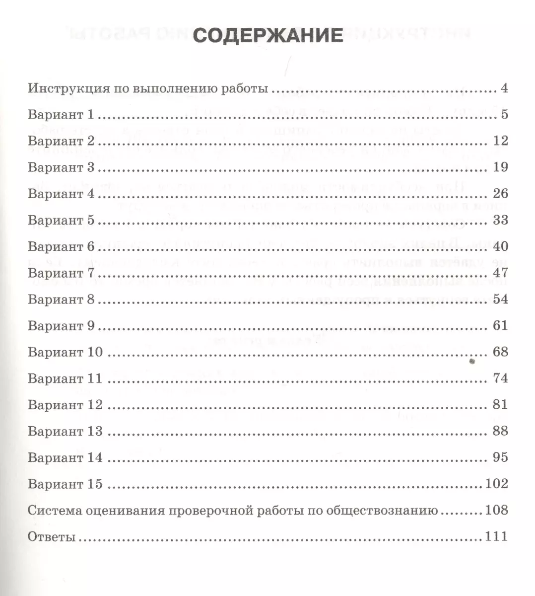 Обществознание. Всероссийская проверочная работа. 6 класс. Типовые задания.  15 вариантов заданий (Даниил Букринский, Ольга Кирьянова-Греф, Татьяна  Синёва) - купить книгу с доставкой в интернет-магазине «Читай-город». ISBN:  978-5-377-15581-2