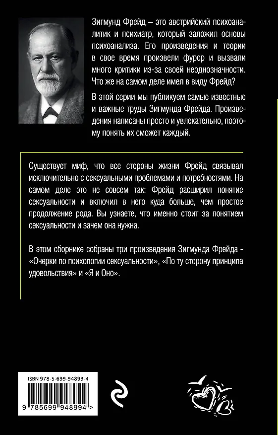 Книга Очерки по психологии сексуальности (Зигмунд Фрейд) — 2