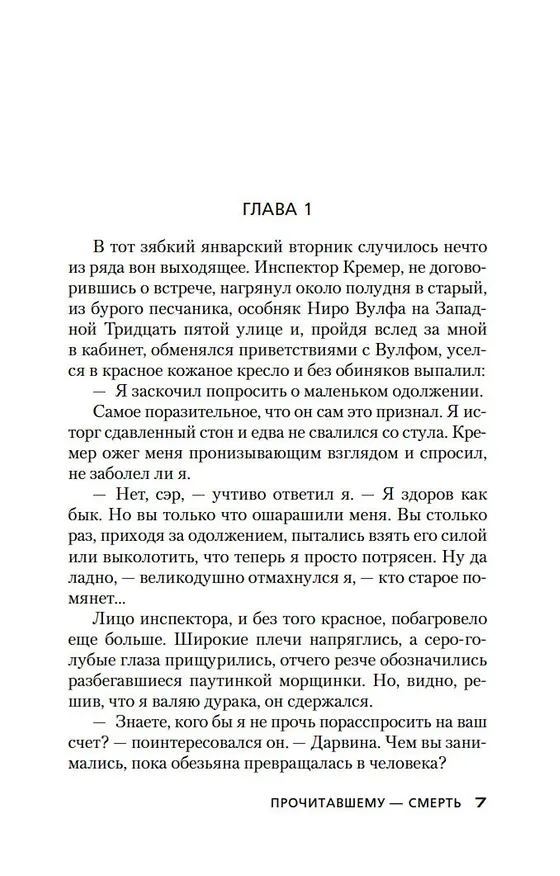 Книга Прочитавшему — смерть. Тройной риск (Рекс Стаут) — 8
