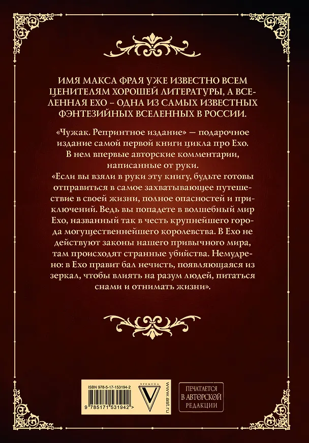 Книга Чужак. Репринтное издание (Макс Фрай) — 2