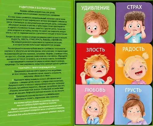 Книга Мои первые эмоции. 6 книжек-кубиков (Марина Гагарина, Елена Писарева) — 10
